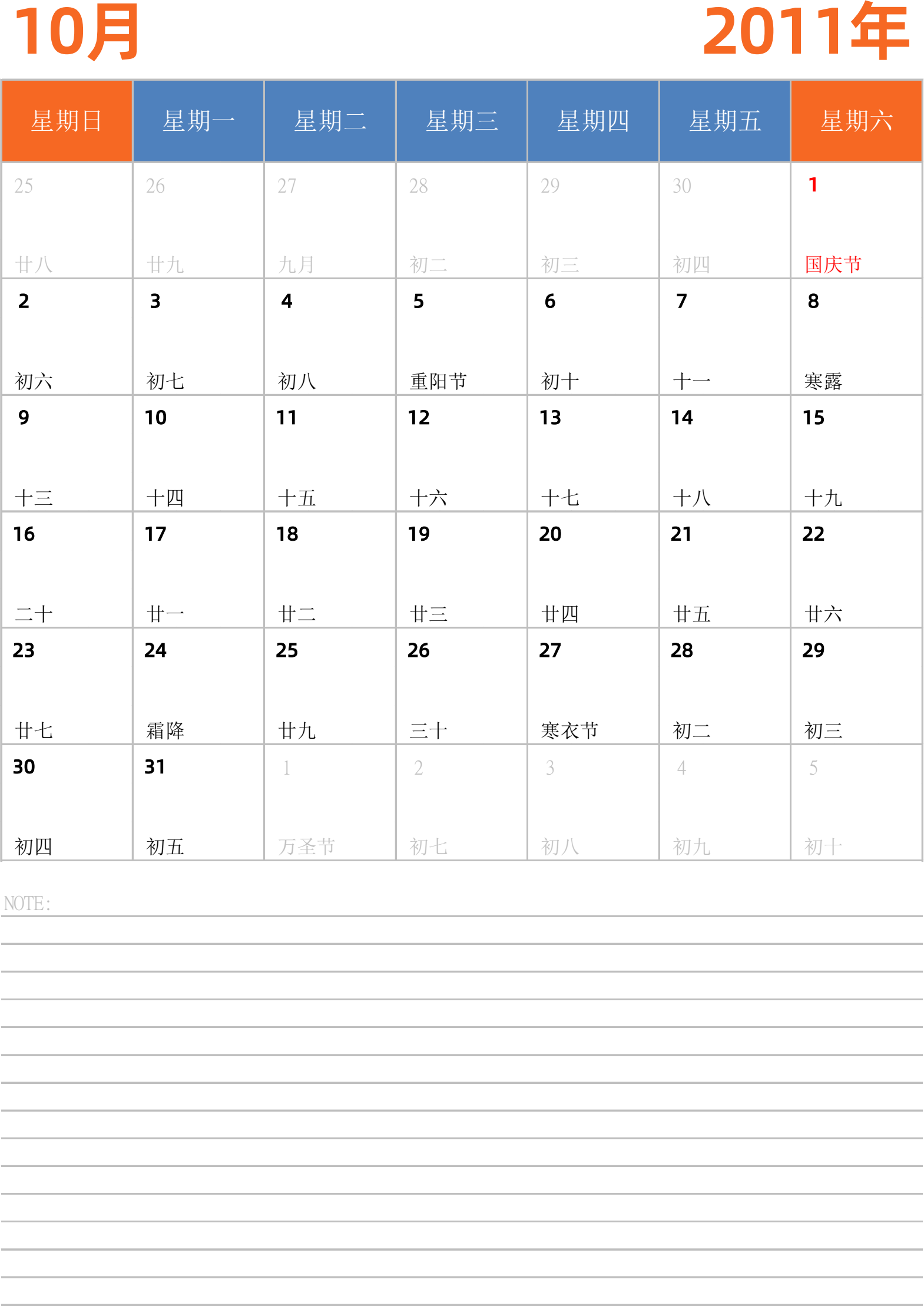 日历表2011年日历 中文版 纵向排版 周日开始 带节假日调休安排